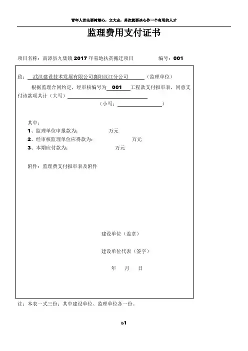 工程款支付证书(新版) - 副本