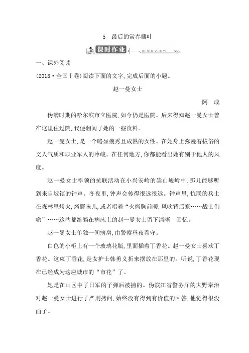 2018-2019学年高中语文鲁人版必修三习题 第二单元5最后的常春藤叶Word版含答案