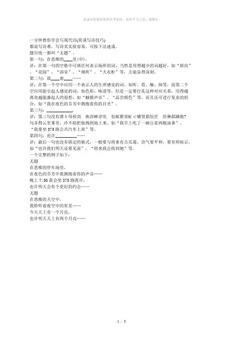 一分钟教你学会写现代诗