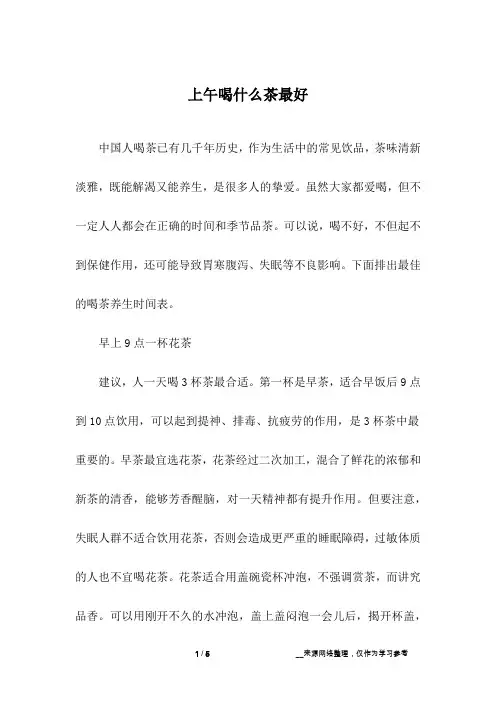 上午喝什么茶最好