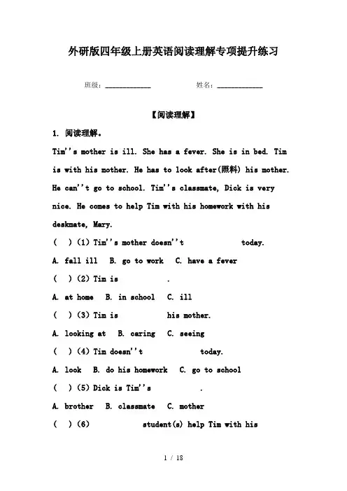 外研版四年级上册英语阅读理解专项提升练习
