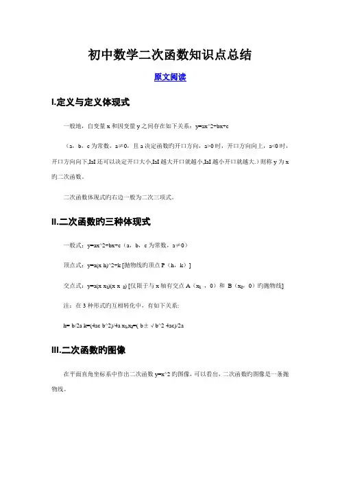 2022年初中数学二次函数知识点总结