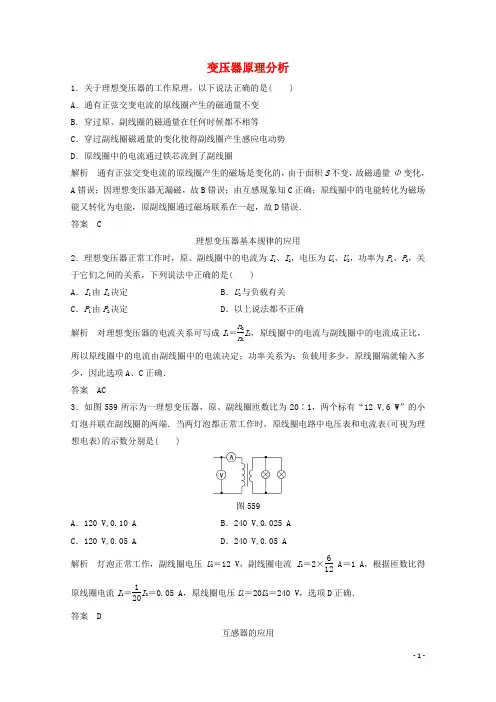 高中物理 5.5 变压器同步训练 新人教版选修3-2