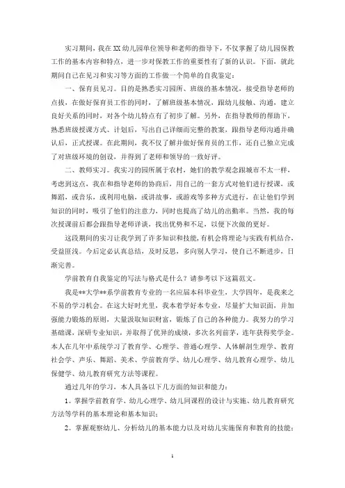 学前教育自我鉴定(经典5篇)(最新)