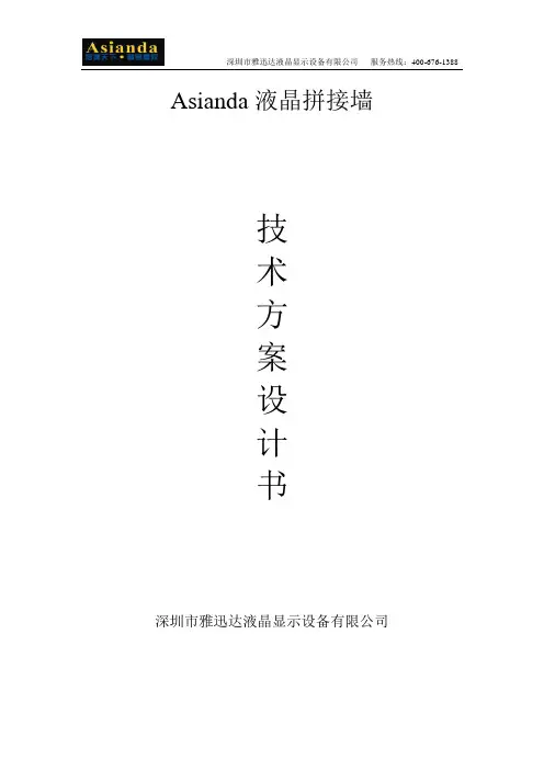 寸X高亮DID液晶拼接屏方案