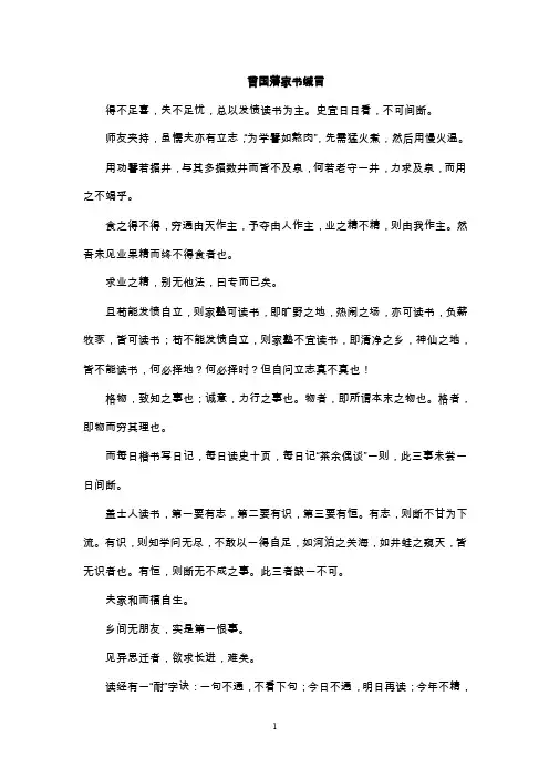 曾国藩家书缄言