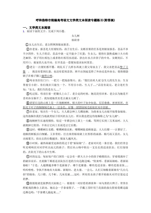 呼和浩特市统编高考语文文学类文本阅读专题练习(附答案)