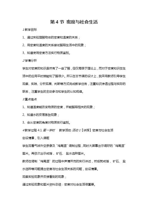 沪科版初中物理八年级全册《第五章 质量与密度 第四节 密度知识的应用》优质课教学设计_1