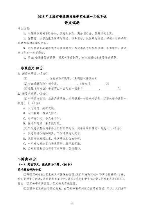 2018年上海市春季高考语文试卷有答案【2020新】