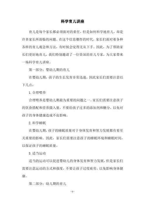 科学育儿讲座