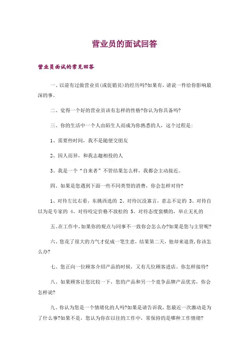 营业员的面试回答