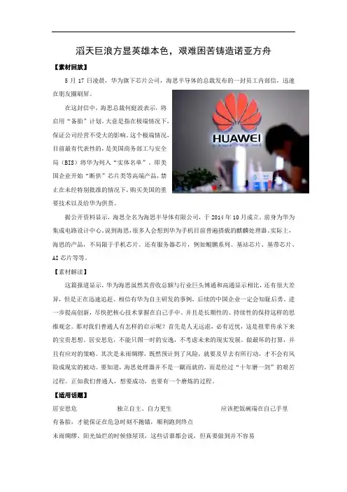 2019高考语文最新作文素材速递：滔天巨浪方显英雄本色,艰难困苦铸造诺亚方舟