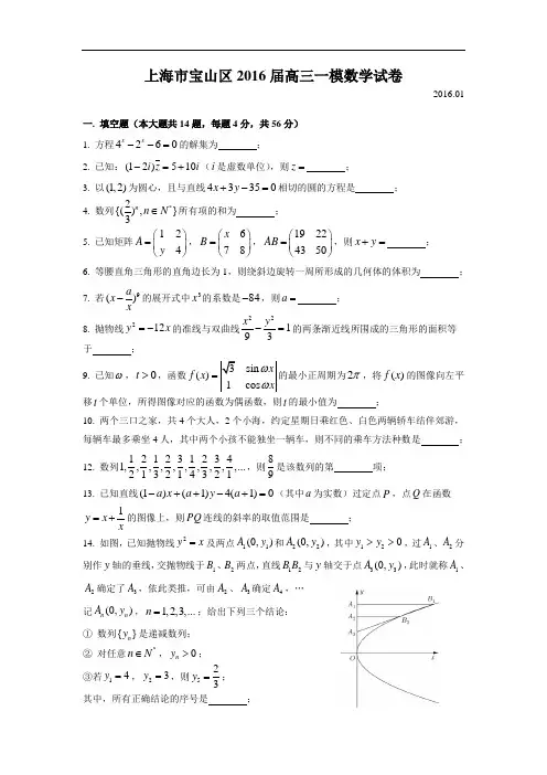 2016宝山高三数学一模文理综合