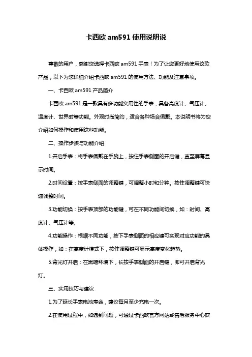 卡西欧am591使用说明说