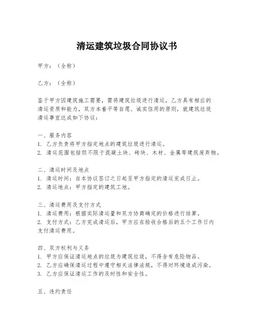 清运建筑垃圾合同协议书