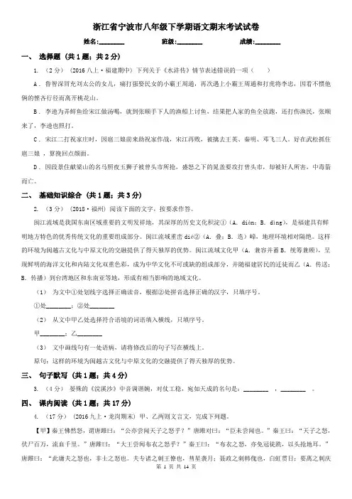 浙江省宁波市八年级下学期语文期末考试试卷