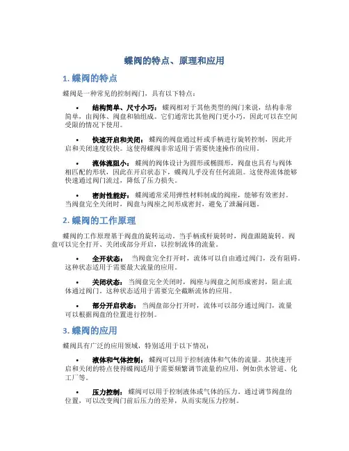 蝶阀的特点原理和应用