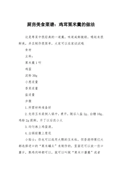 厨房美食菜谱：鸡茸粟米羹的做法