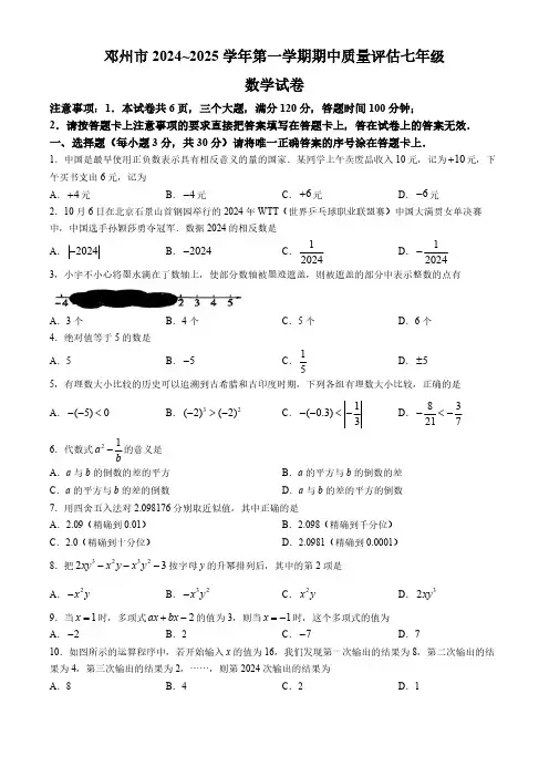 河南省南阳市邓州市2024—2025学年七年级上学期期中考试数学试卷(含答案)