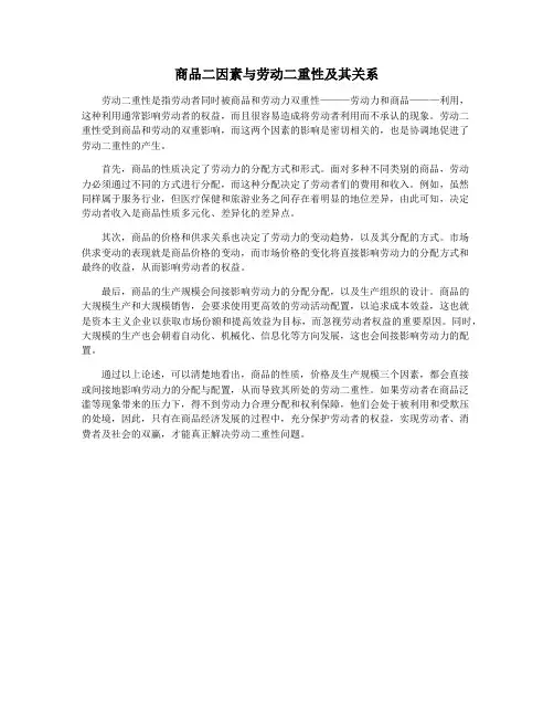 商品二因素与劳动二重性及其关系