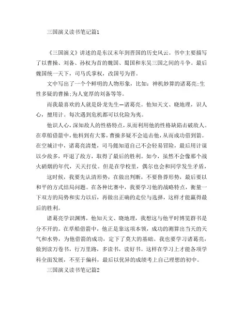 三国演义读书笔记5篇 2