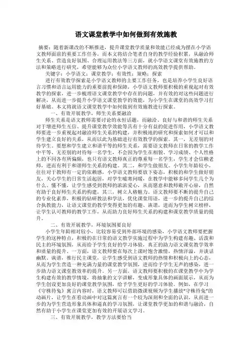 语文课堂教学中如何做到有效施教