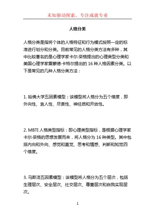 人格分类 (2)