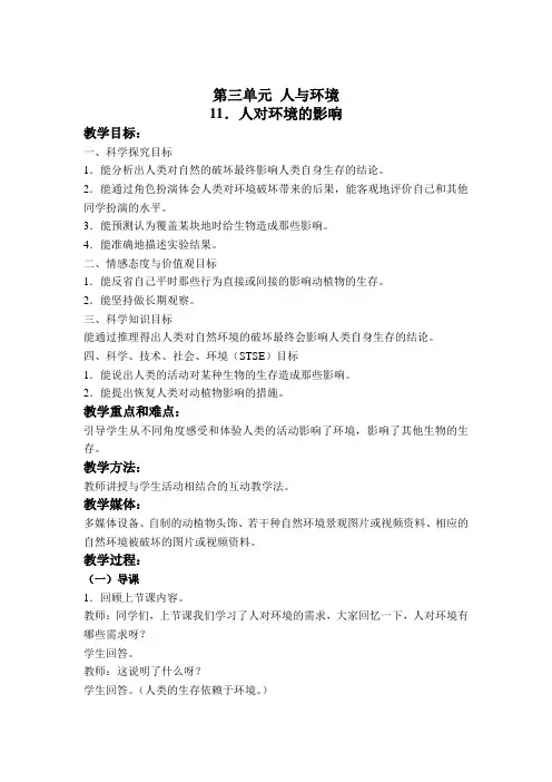 人对环境的影响 冀教版 五年级科学上册教案