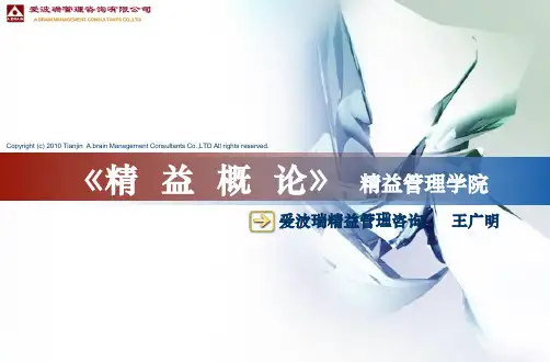 精益概论-王广明