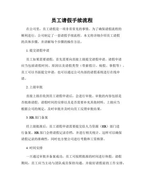 员工请假手续流程
