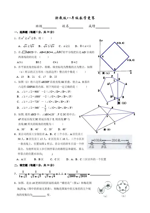 浙教版八年级数学竞赛