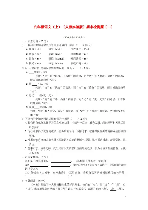 (中学教材全解)2013-2014学年九年级语文上学期期末检测题(二) 新人教版
