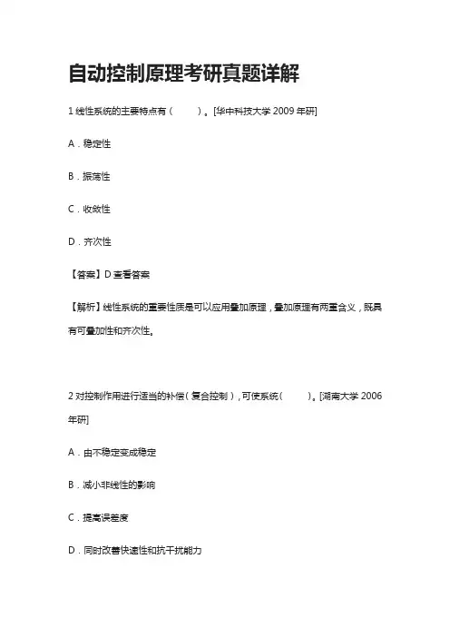 [全]自动控制原理考研真题详解