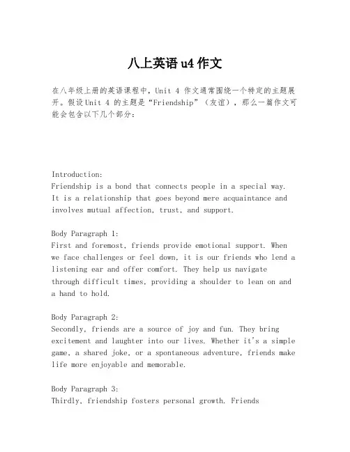 八上英语u4作文