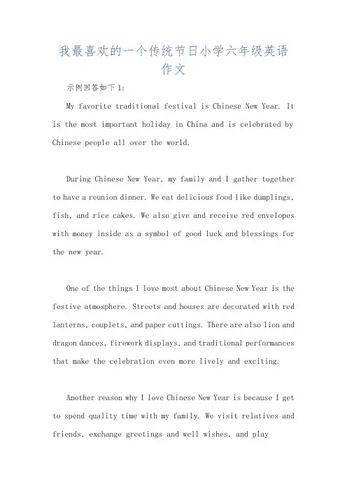 我最喜欢的一个传统节日小学六年级英语作文