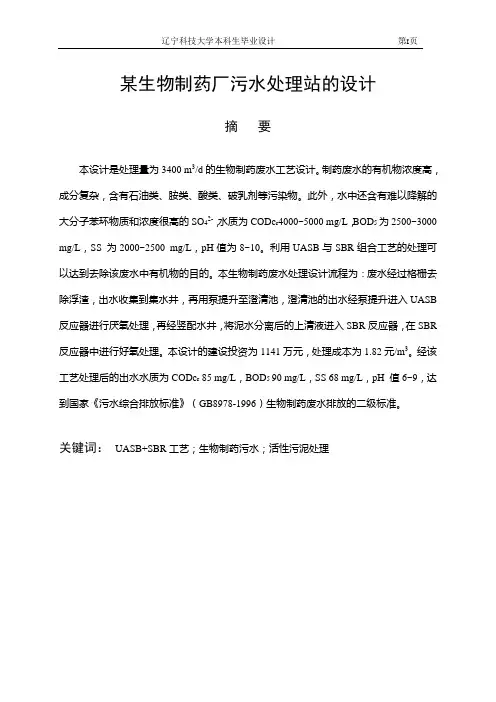 生物制药废水处理