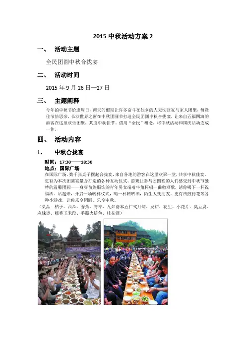 2015中秋活动方案2