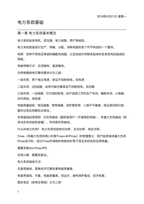 电力系统考试基础总结