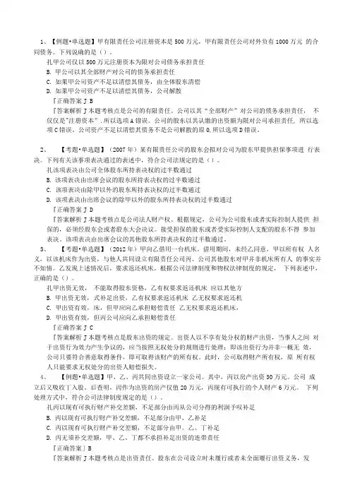 公司法律制度作业和习题