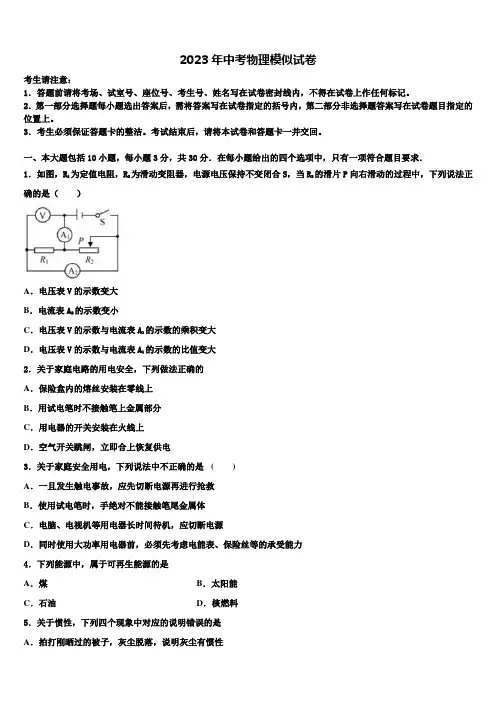 江苏省无锡市第一女子中学2023届中考物理四模试卷含解析