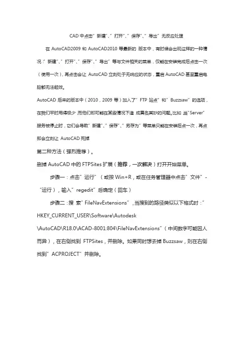 CAD中点击”新建”、”打开”、”保存”、”导出”无反应处理