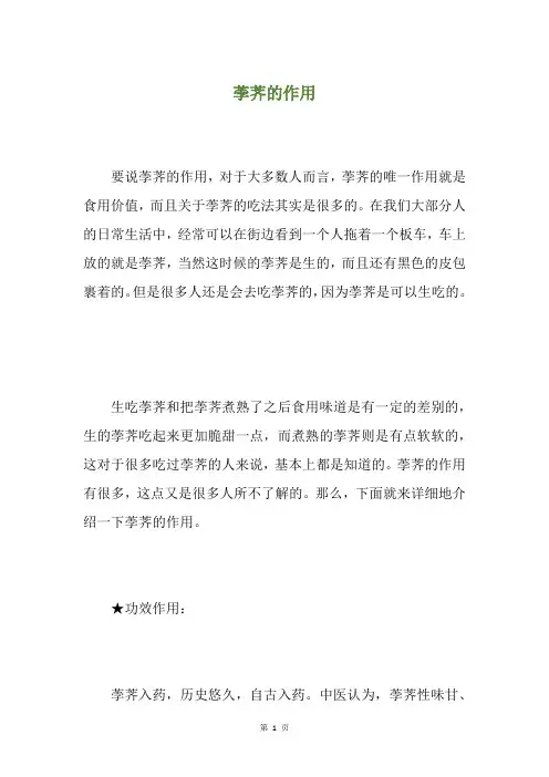 荸荠的作用