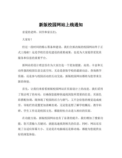 新版校园网站上线通知