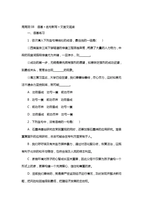 2018届高考语文复习全程训练-专项演练08含答案