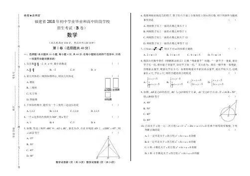 2018年福建省中考数学B卷试卷含答案