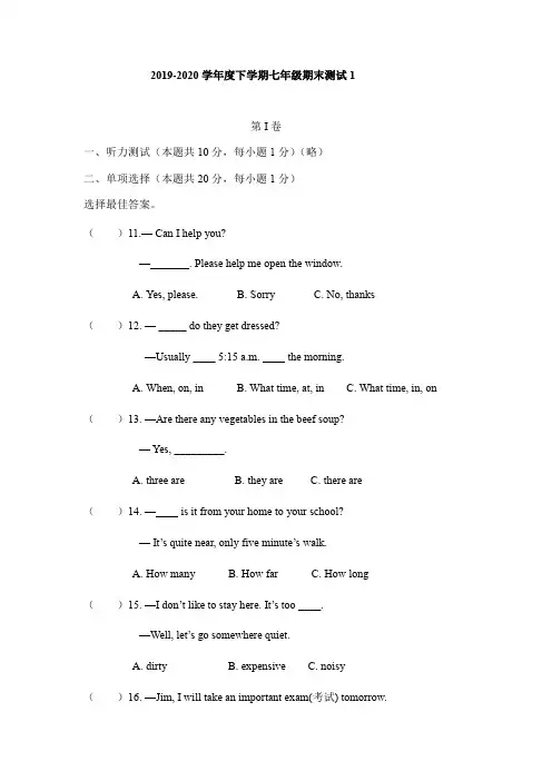 2019-2020年人教版七年级下学期期末英语综合测试卷1(word版含答案)