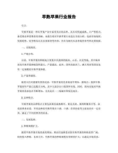 早熟苹果行业报告