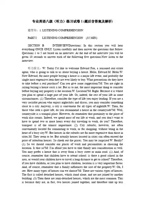 专业英语八级(听力)练习试卷1(题后含答案及解析)