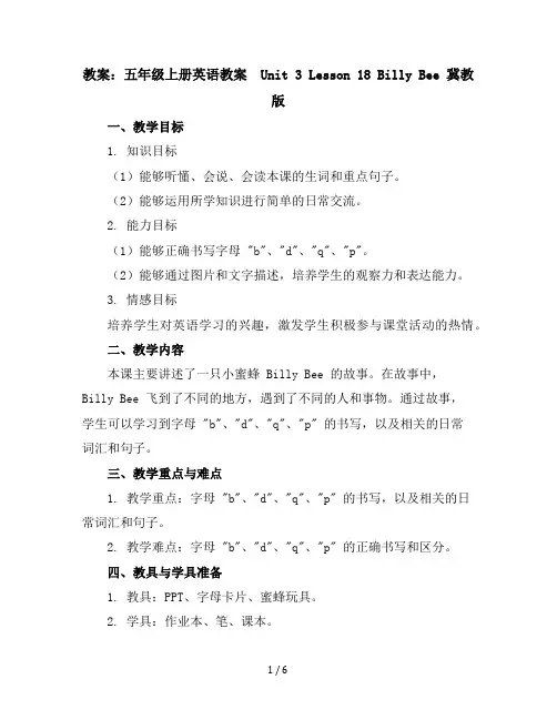 五年级上册英语教案-Unit3Lesson18BillyBee冀教版