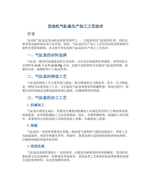 发动机气缸盖生产加工工艺技术